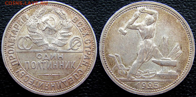 Полтинники 1924 и 1925 годов, до 30.04.20 22-00 МСК - 1925 2
