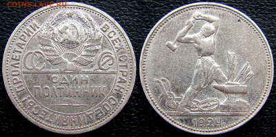 Полтинники 1924 и 1925 годов, до 30.04.20 22-00 МСК - 1924 2
