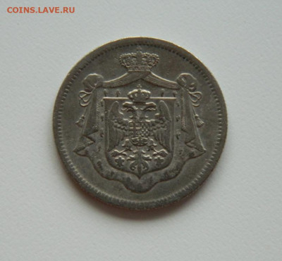 Сербия 25 пара 1920 г. до 04.05.20 - DSCN9952.JPG
