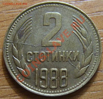 2 стотинки 1988, полный раскол+бонус до 04.09.2011г. в 22мск - SA500105.JPG