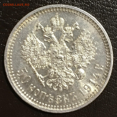 50 копеек 1914 г. ВС. Выпуклый чекан. UNC. До 30.04.20 22.00 - 6C06B807-0116-4187-A087-023A5233CFEC