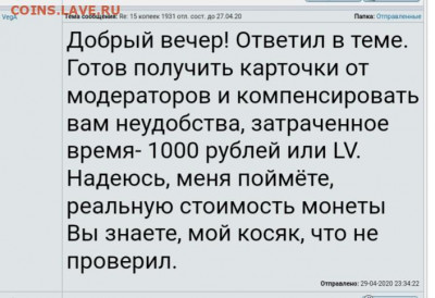 Продавец VegA - 20200430_231559