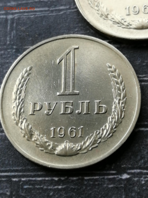 Рубль 1961 года. 3 шт. до 05.05.2020  в 22:00 по мск - IMG_20200429_154101