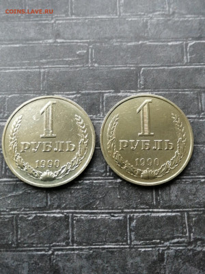 Рубль 1990 года, 2 шт. до 05.05.2020 в 22:00 по мск - IMG_20200429_154950