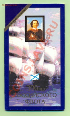 3 - 300лет флоту4