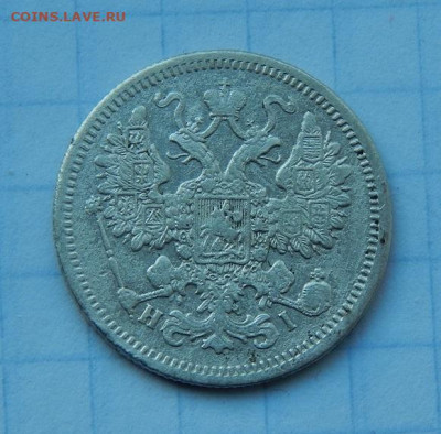 15 копеек 1868 г. СПБ HI. Александр II. - DSCN9407.JPG