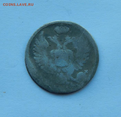 10 копеек 1815 г., 10 копеек 1867 года - DSCN8843.JPG