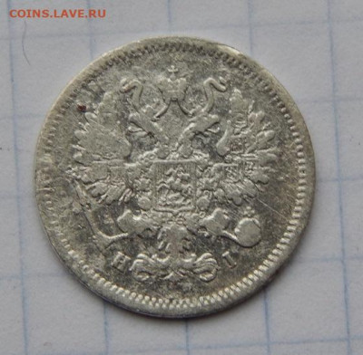 10 копеек 1815 г., 10 копеек 1867 года - DSCN9267.JPG