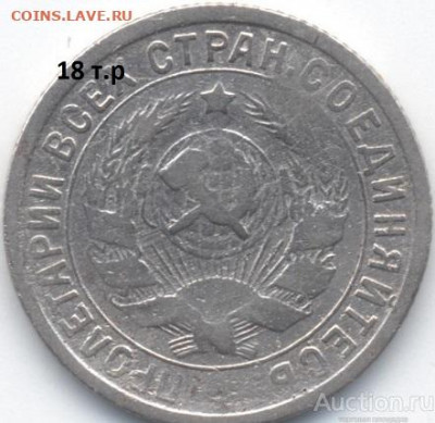 Продавец VegA - sssr_1931_g_15_kopeek_3_paralleli_fedorin_50 (1)
