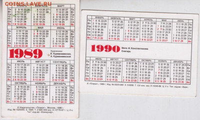 2 календарика 1989, 1990 г. до 07.05.20 г. в 23.00 - 024