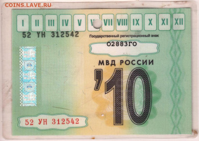 Талон ТЕХОСМОТРА 2009 г. до 07.05.20 г. в 23.00 - 020