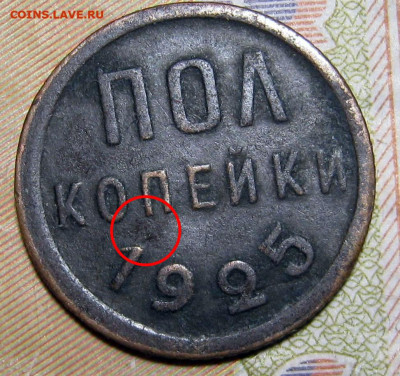 пол копейки 1925 года - 1925д.JPG