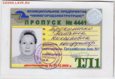 Пропуск "НИЖЕГОРОДЭЛЕКТРОТРАНС"  до 07.05.20 г. в 23.00 - 027