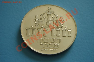 Израиль 5 лир 73г-серебро(до 3.09 в 22.00) - DSC00053.JPG