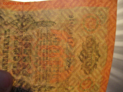 10 рублей 1909 год.VF. - IMG_9406.JPG