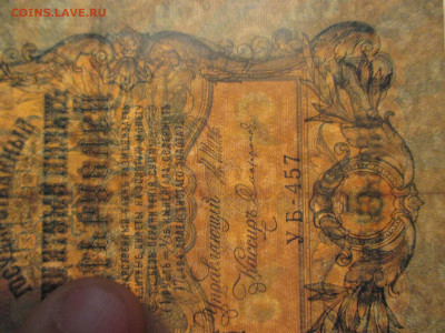 5 рублей 1909 год.VF. - IMG_9399.JPG