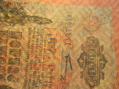 10 рублей 1909 год. XF . - IMG_9394.JPG
