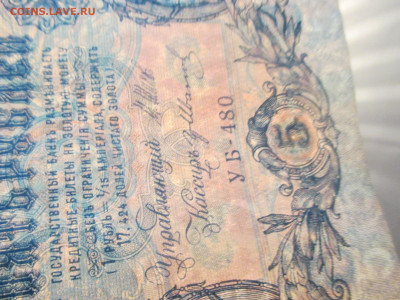 5 рублей 1909 год. Пресс. - IMG_9385.JPG