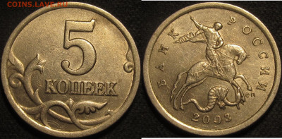 5 копеек 2003 сп Шт.2.3 редкий.3 штуки. До 06 05 20 22-00 мс - IMG_1566