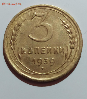 3 копейки 1939года помогите оценить - IMG_20200501_102419