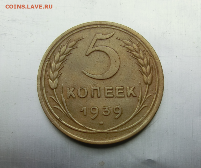 5 копеек 1939 До 06.05.20 в 22.00 - Screenshot_4