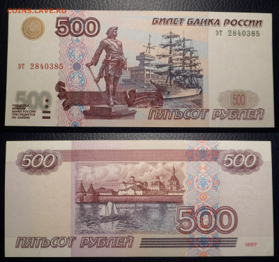 500 рублей 1997 мод. 2001 отл. сост. до 5.05.20 - SAM_3551.JPG