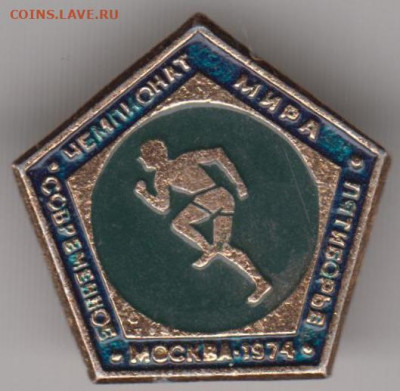 Знак Чемпионат МИРА Москва 1974 до 07.05. 20 г. в 23.00 - 030