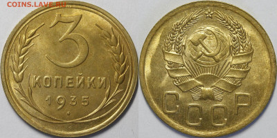 3 копейки 1935 н.т. UNC - _MG_1536.JPG