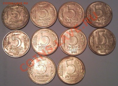 5р 1992 20шт оба двора  до4.09.11  22.00мос - 5 руб 1992_М_1
