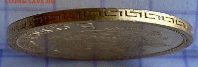 5 рублей, 1901 год. ФЗ. НА СУТКИ - EF3D263F-2BF8-4474-85EC-253BBB0E85B1