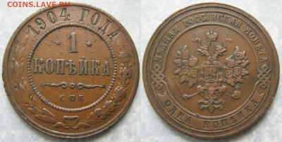 1 копейка 1904 спб до 06-05-20 в 22:00 - Россия 1 копейка 1904 спб     203-ак7-4522