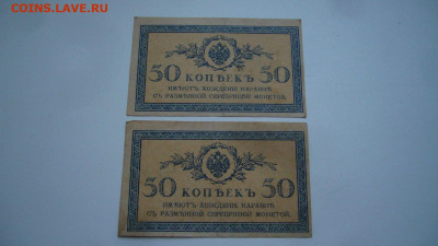 Боны 50 копеек 1915 - 06-05-20 - 23-10 мск - P2240444.JPG