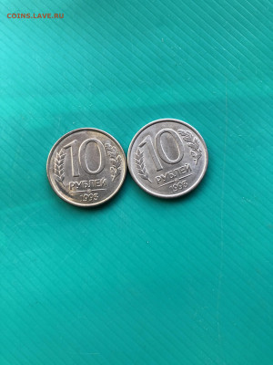 10 рублей 1993 год. ММД - IMG_8869