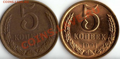 5 коп 1991 л 2 шт.раскол до 22:00 03.09 - img126