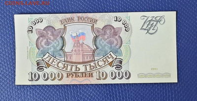 10000р 1993 мод 1994г.До 20.04.22:00 Блиц.Без обращения. - 20200501_203243