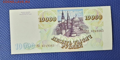 10000р 1993 мод 1994г.До 20.04.22:00 Блиц.Без обращения. - 20200501_203311