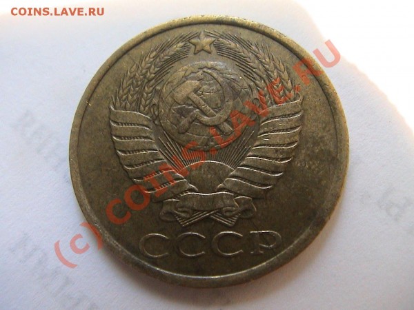 Раскол штампа 5 копеек 1990 года - DSC00022.JPG