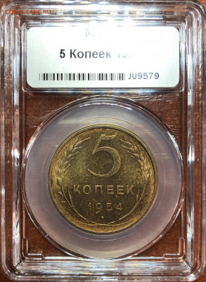 5 копеек 1954 UNC - MS 64. До 03.05.20. 22-00 - 38119025-B579-4B72-95BD-D5238A4D384D