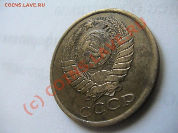 Раскол штампа 5 копеек 1990 года - DSC00021.JPG
