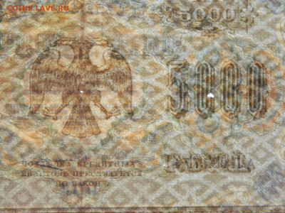 5000 руб 1918 г ( свастика) до  5.05 в 22.00 - DSCN5624