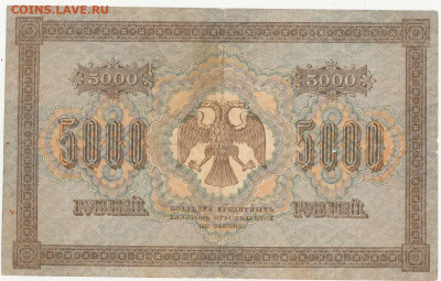 5000 руб 1918 г ( свастика) до  5.05 в 22.00 - 1_0027