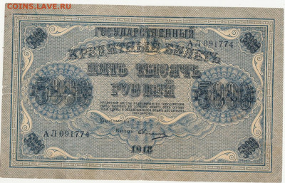 5000 руб 1918 г ( свастика) до  5.05 в 22.00 - 1_0026