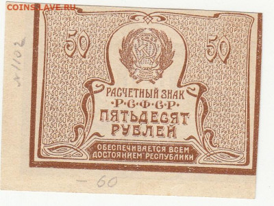 50 руб 1920-21гг до 5.05 в 22.00 - 1_0002