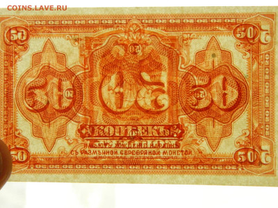 50 копеек 1917-19 гг до 5.05 в 22.00 - DSCN5611