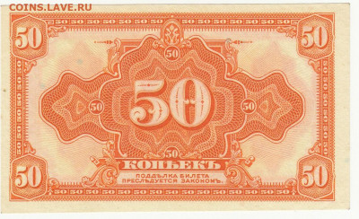 50 копеек 1917-19 гг до 5.05 в 22.00 - 1_0010