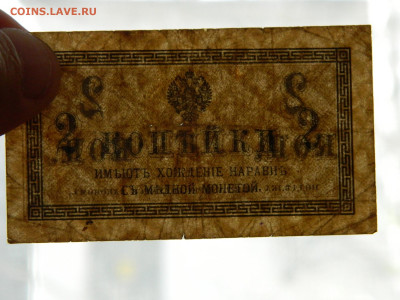 2 копейки 1915 г до 5.05 в 22.00 - DSCN5613