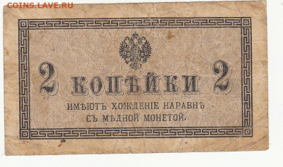 2 копейки 1915 г до 5.05 в 22.00 - 1_0012