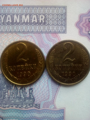 2 копейки 1990 - 2 коп 1990 р2