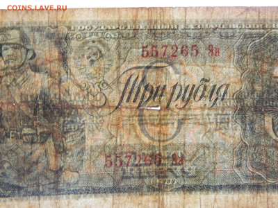 3 рубля 1938 г до 5.05 в 22.00 - DSCN5610