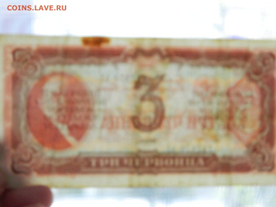 3 червонца 1937 г до 5.05 в 22.00 - DSCN5604